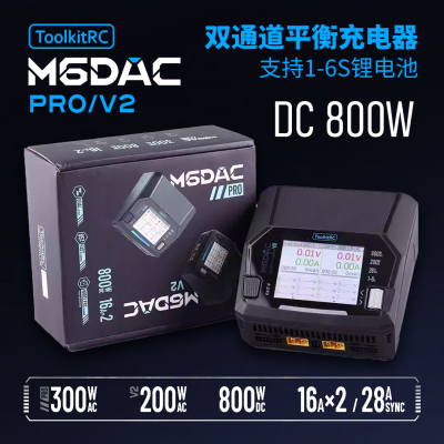 ToolkitRCM6DACPROV2充电器