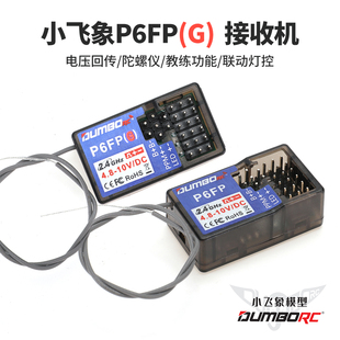 小飞象P6FP P6FPG教练接收机电压回传陀螺仪PPM信号LED联动灯控