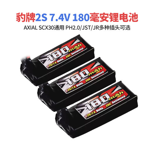 AXIALSCX30专用2S7.4V锂电池