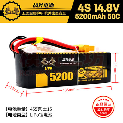 战斧4S 14.8V 5200mAh 50C平衡锂电池飞神坦克猎豹穿越者遥控车用