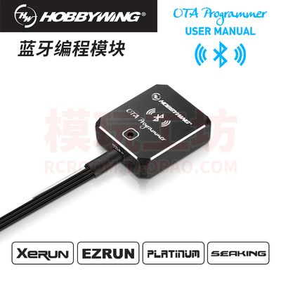 好盈hobbywing蓝牙模块编程设置