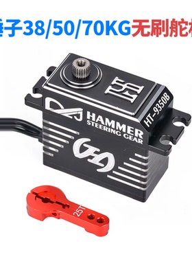 HT锤子38 50 70KG高压无刷舵机IPX8防水钢齿轮防堵转9350 8240