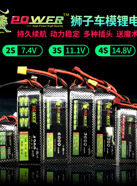 狮子2S 3S 4S 7.4V 11.1V锂电池 四驱越野大脚短卡漂移电房遥控车