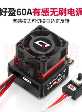 好盈新款QUICRUN 10BL60 G2 60A有感无刷电调1/14 16漂移平跑拉力