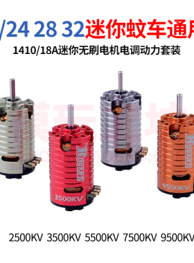 ROCKET火箭1410无刷电机马达电调1/28 24 K969 MINI迷你蚊车通用