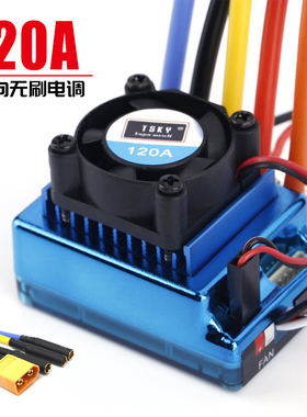 TSKY 120A无刷电调双向带刹车HSP无限环奇伟力越野平跑大脚遥控车