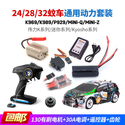 伟力K969迷你蚊车有刷电机电调