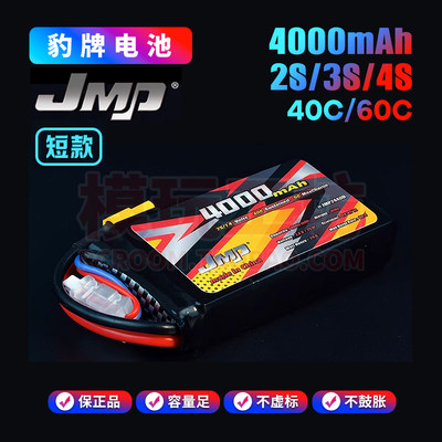 JMP豹牌2S 3S 4S 4000mAh锂电池短款1/10大脚短卡电房平跑遥控车