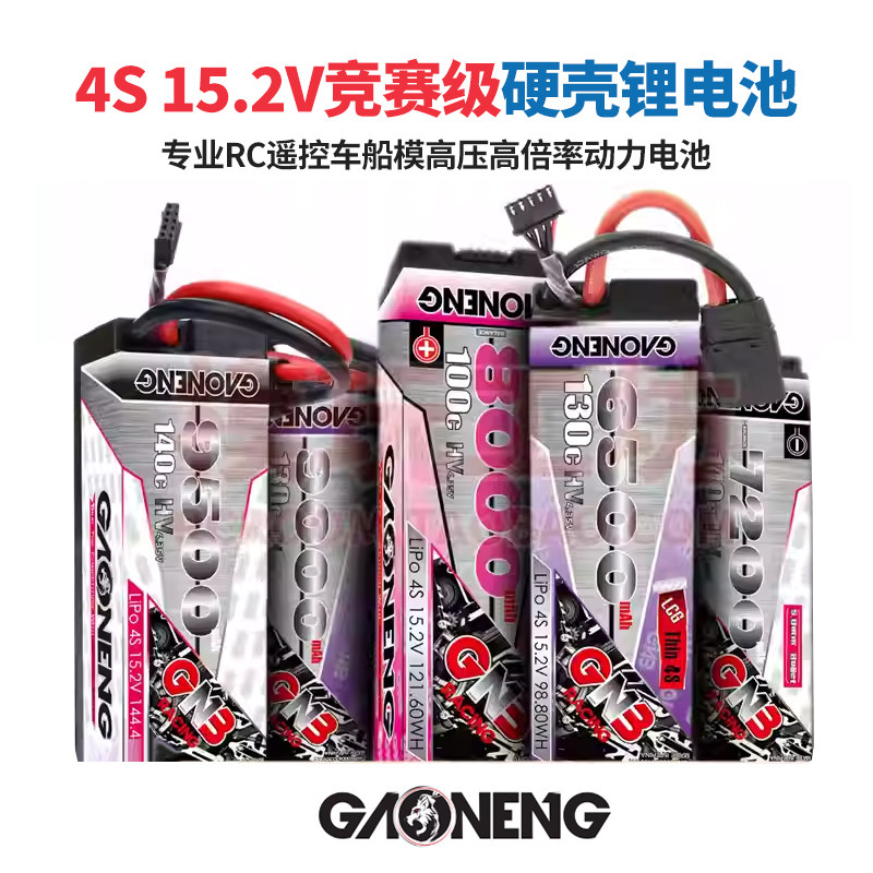 4S15.2V高压高倍率硬壳锂电池