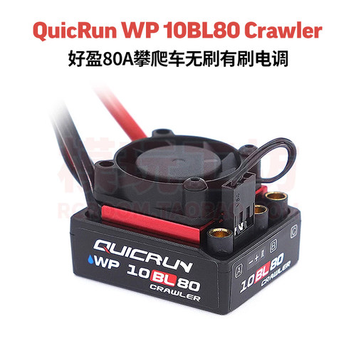 好盈WP10BL80Crawler80A电调