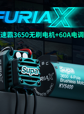 FuriaX Supa速霸1/10遥控车3650无刷电机60A电调越野拉力马达套装