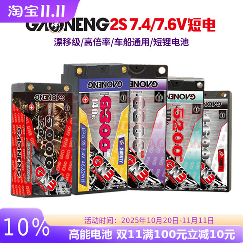 GNB高能2S漂移短电shorty锂电池