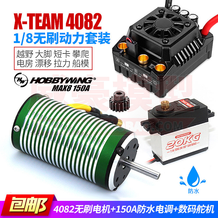 X-TEAM 4082 브러시리스 모터 HOBBYWING ESC 1|8 전기 룸 오프로드 빅풋 쇼트 카드 원격 제어 자동차 모델
