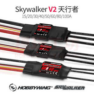 好盈Skywalker V2天行者20 30 40 50 60 80 100A航模无刷电调mini