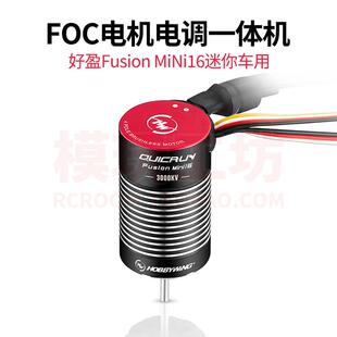 Hobbywing好盈酷跑Fusion Mini16无刷电机电调FOC一体机迷你RC车