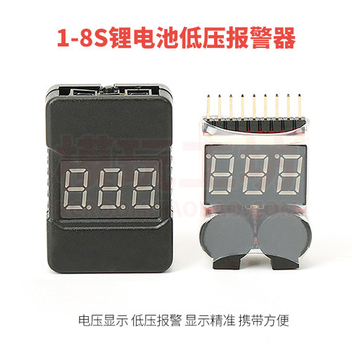 遥控车2S3S4S锂电池低压报警器