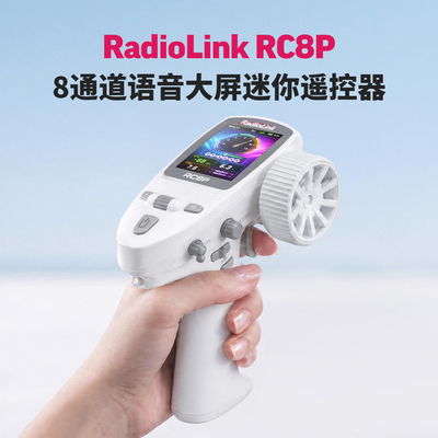 RadioLink乐迪RC8P8通道遥控器