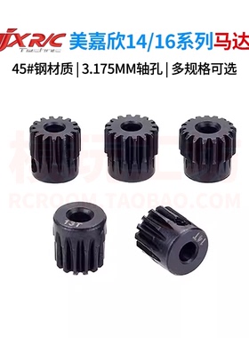 美嘉欣14201 14303 16208 16210钢齿轮四驱遥控车通用3.175马达齿
