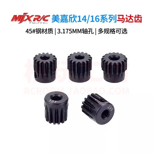 美嘉欣专业四驱RC遥控车马达齿轮