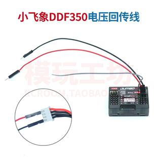 Dumborc小飞象DDF350带屏遥控器X10F P10FG接收机电压电量回传线