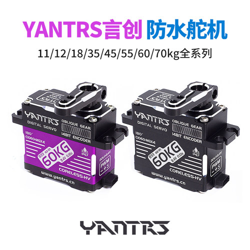 言创YANTRS防水无刷全金属舵机
