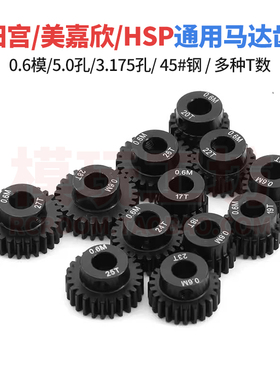 M0.6模马达齿轮540 3650电机齿轮3.175 5.0田宫美嘉欣HSP无限通用