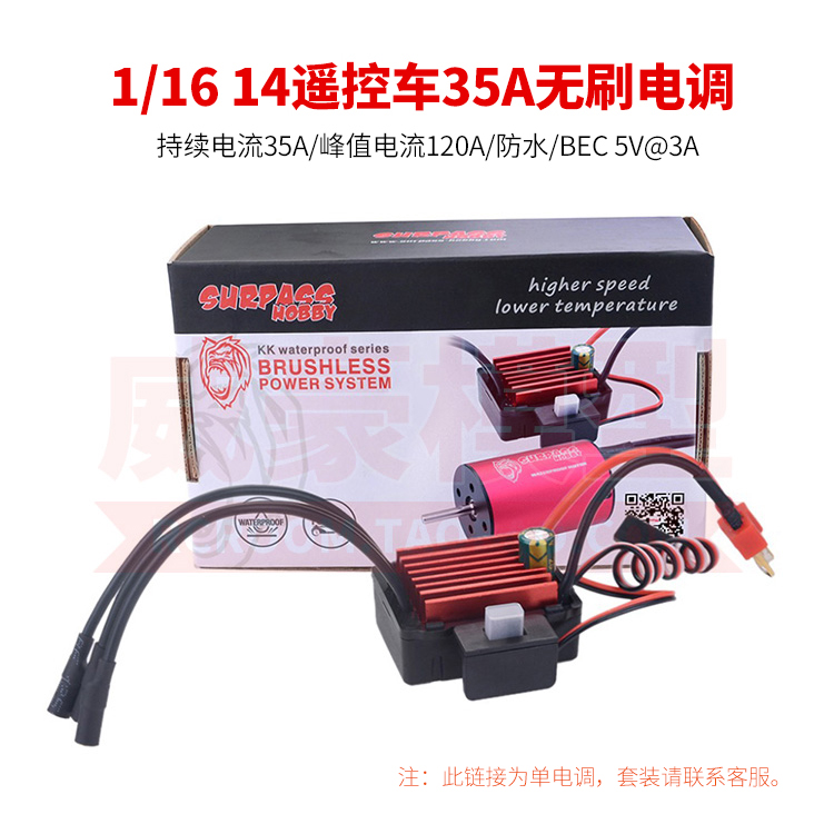 超越旺35A无刷防水电调遥控车模