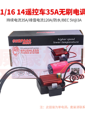 超越旺金刚35A无刷电调1/16/14/12伟力HSP环奇四驱遥控车通用ESC