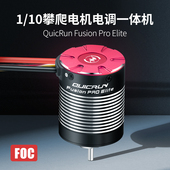 好盈Fusion 10攀爬车防水无刷电机电调2300KV一体机 Pro Elite