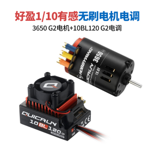 G2有感电调1 10遥控车 3650无刷电机马达10BL120 好盈酷跑QUICRUN