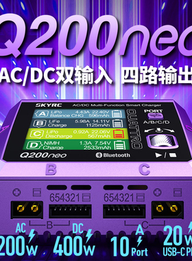SKYRC Q200neo四通道智能平衡锂电池充电器航模车模AC200W/DC400W