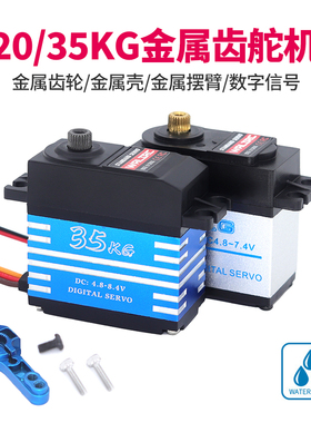 20kg 35kg舵机金属齿伺服1/10 1/8越野大脚短卡四驱遥控车油车用