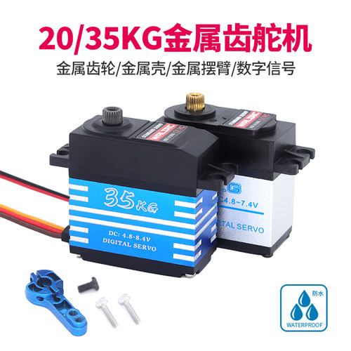 2035KG舵机防水金属齿轮遥控车