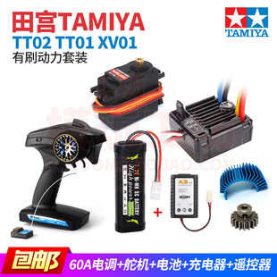 XV02通用有刷电调马达电机电池遥控器 XV01 Tamiya田宫TT01 TT02