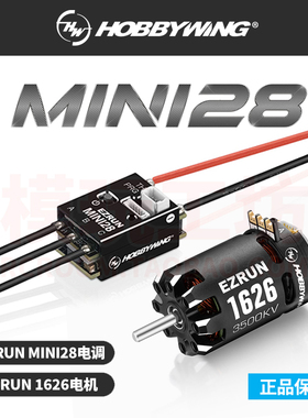 好盈EzRun 1626 mini 28有感无刷电机电调1/28漂移4000 Drift蚊车