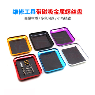 专业RC遥控模型维修工具 带磁性金属螺丝盘 多色磁吸式易用小托盘