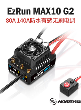 好盈新款EzRun MAX10 G2 80A 120A防水有感无刷电调1/10遥控车RC