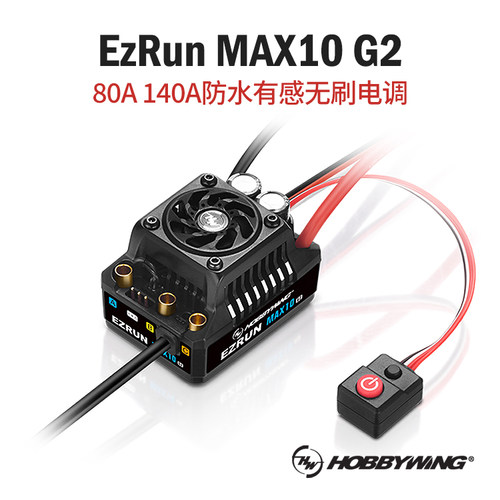 好盈MAX10G280A120A无刷电调