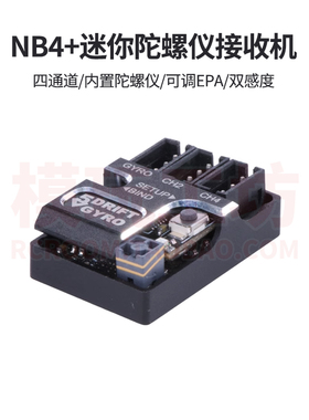 迷你蚊车接收机FLYSKY富斯NB4+遥控器NB4通用内置陀螺仪一体4通道