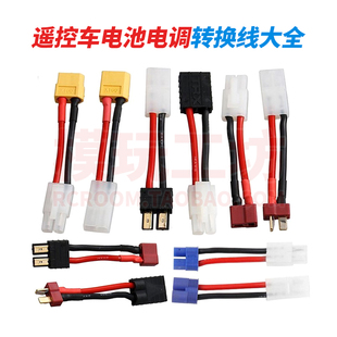 遥控车船航模锂电池电调 EC5田宫XT60转T插TRX插头硅胶转接转换线