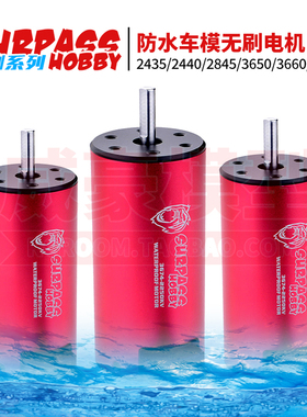 超越旺金刚2430 2435 2440 2845 3650 3660 3670红色防水无刷电机