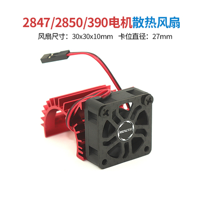 2845无刷电机马达散热风扇