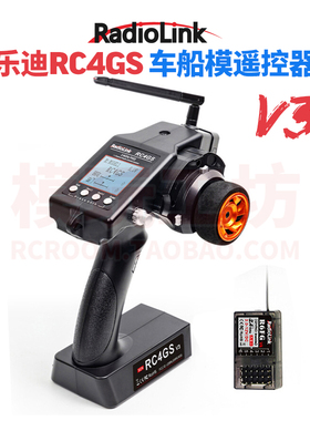 乐迪RC4GS V3遥控器5通道遥控车模船机器人攀爬坦克通用电压回传