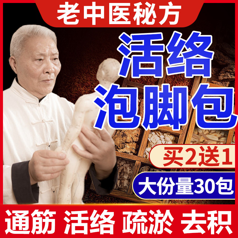 老年人泡脚药包通经络舒筋舒经活络筋骨活血化瘀通络中药足浴粉