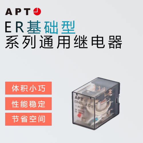 西门子APT继电器ER带指示灯ER3EL-A12A24A36A48A110A220A240