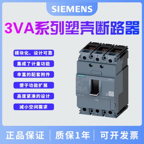 西门子塑壳断路器安全耐用
