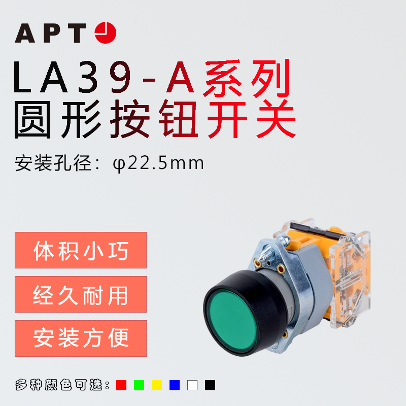 西门子APT圆形按钮开关 LA39-A系列安装孔径22.5mm