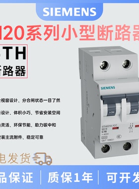 西门子H20系列小型断路器 2P C曲线 16A 5TH6216-7CC