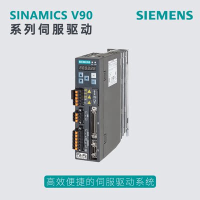 西门子SINAMICS V90系列伺服驱动器400V 3.5KW 高惯量电机2.5KW