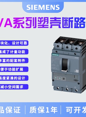 西门子 塑壳断路器3VA 250A 55kA 3P 固定式 3VA2225-5HL32-0AA0